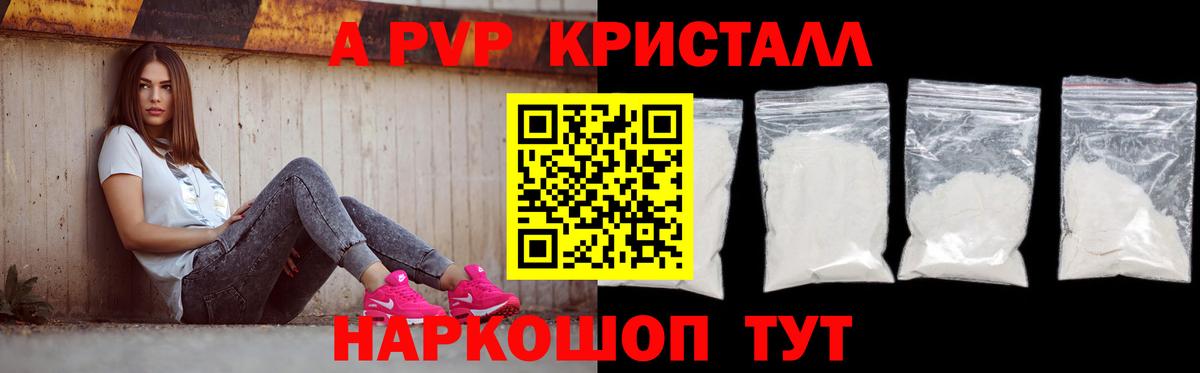 Россошь  А ПВП  A-PVP Соль  Вход с VPN  A-PVP Crystall 
