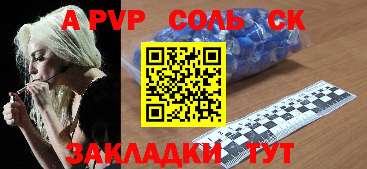 А ПВП крисы CK Россошь