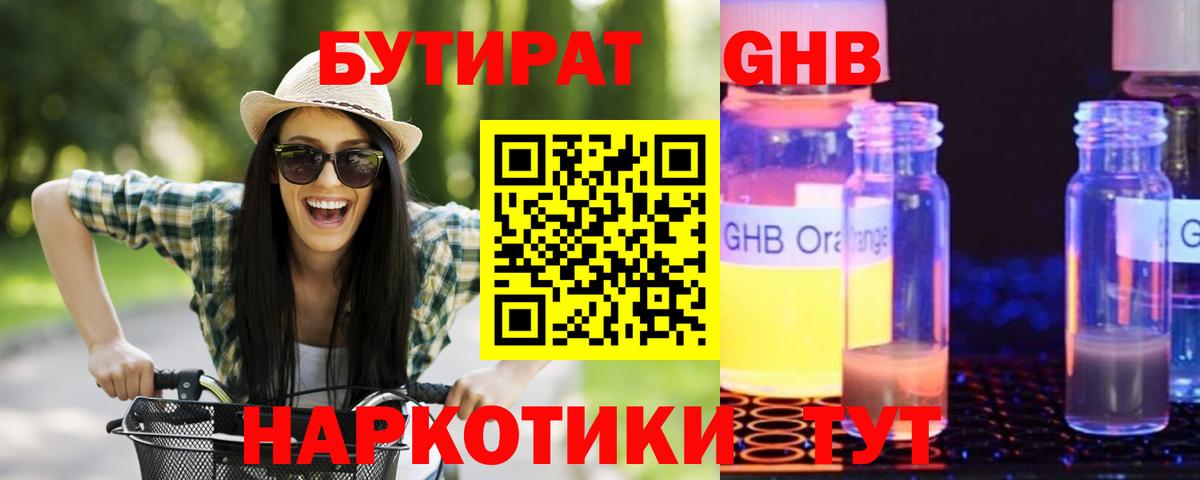 БУТИРАТ BDO Россошь