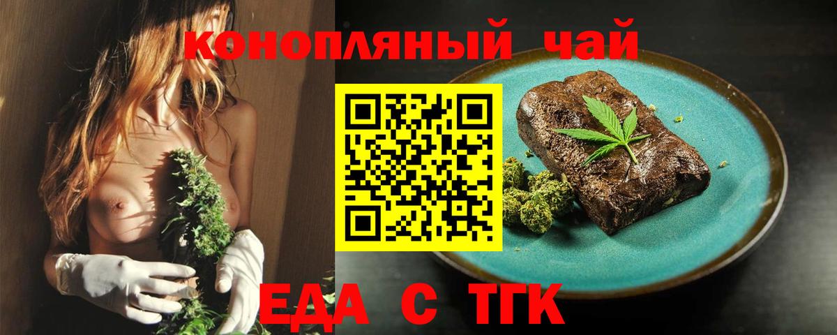 Еда ТГК марихуана  Вход с VPN  Россошь 