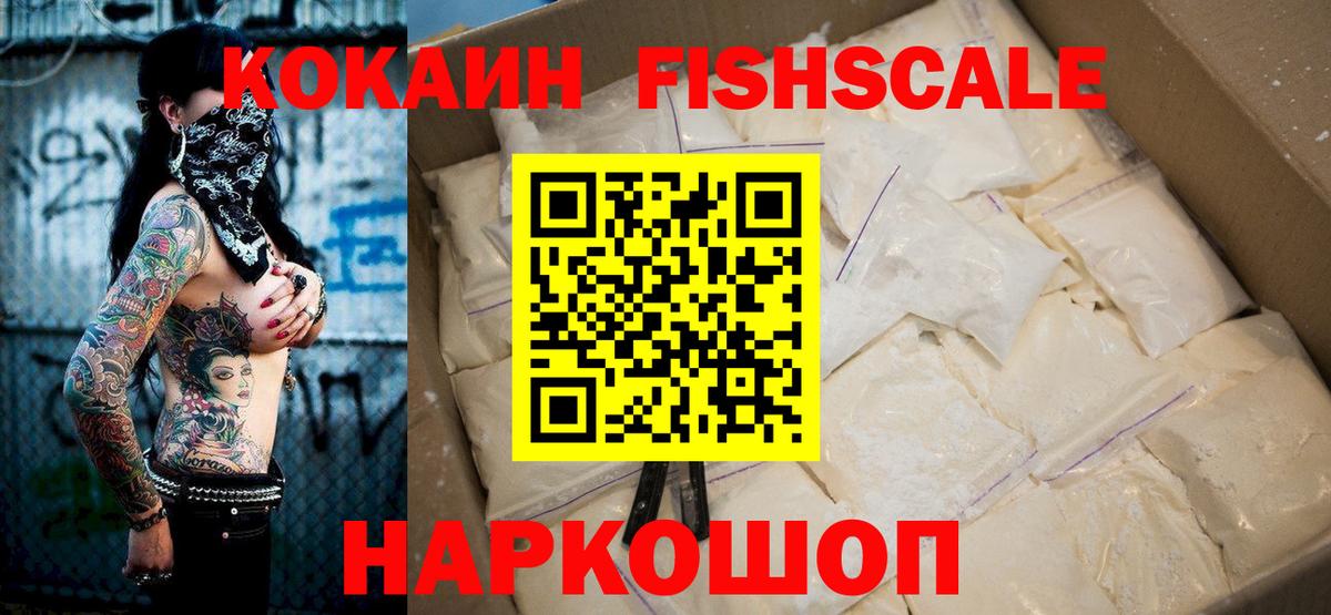 Cocaine FishScale  COCAIN  Россошь  COCAIN 99%  Вход с VPN 