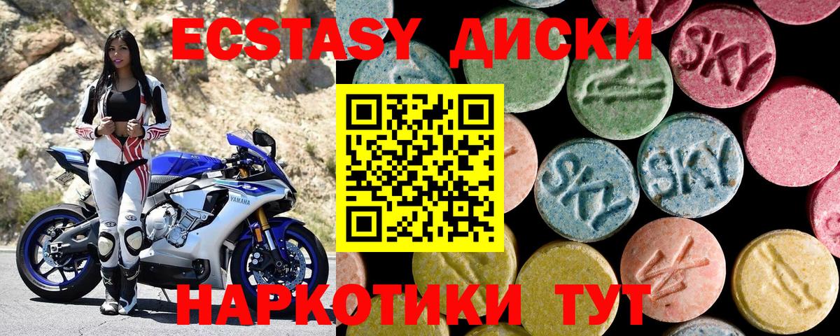 Ecstasy круглые Россошь