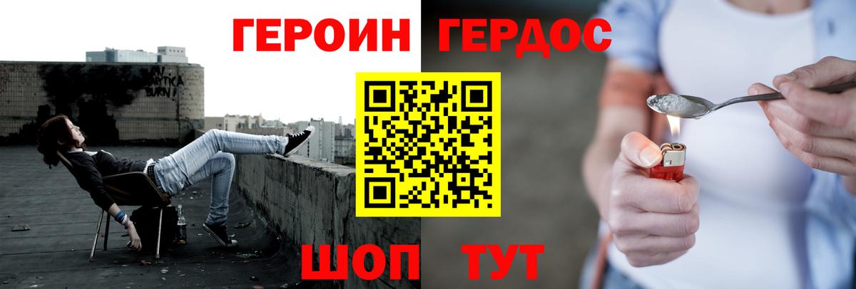 Героин герыч  Вход с VPN  ГЕРОИН  Россошь 