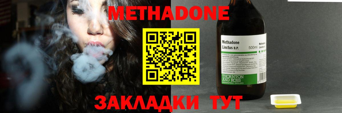 МЕТАДОН methadone Россошь