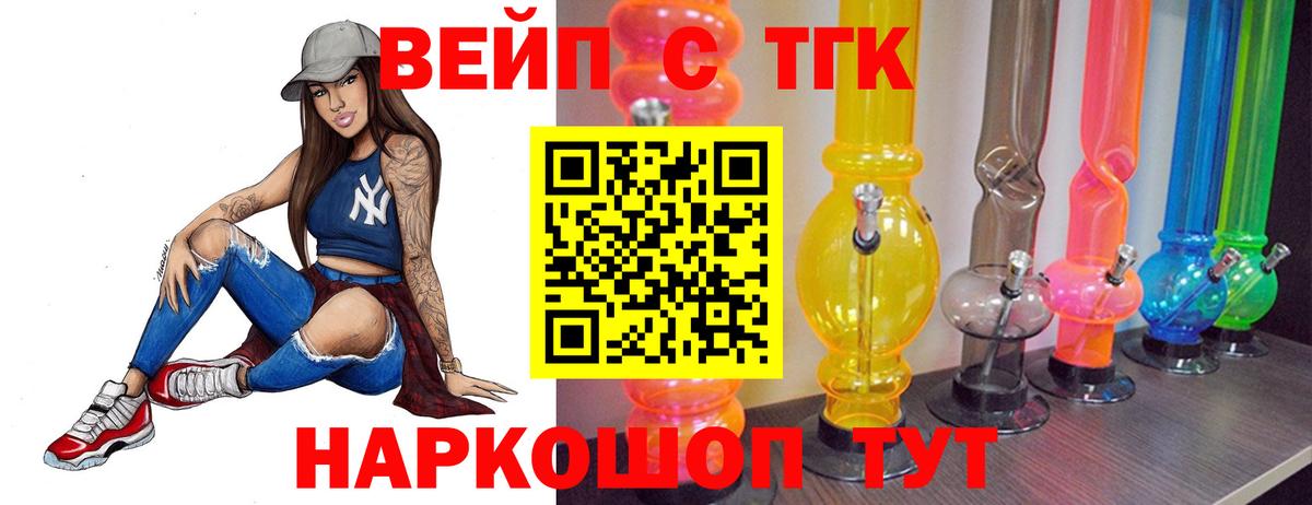 Дистиллят ТГК вейп с тгк  Вход с VPN  ТГК THC oil  Россошь 